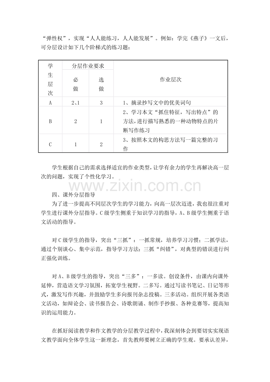 浅谈语文教学中的分层教学.doc_第3页