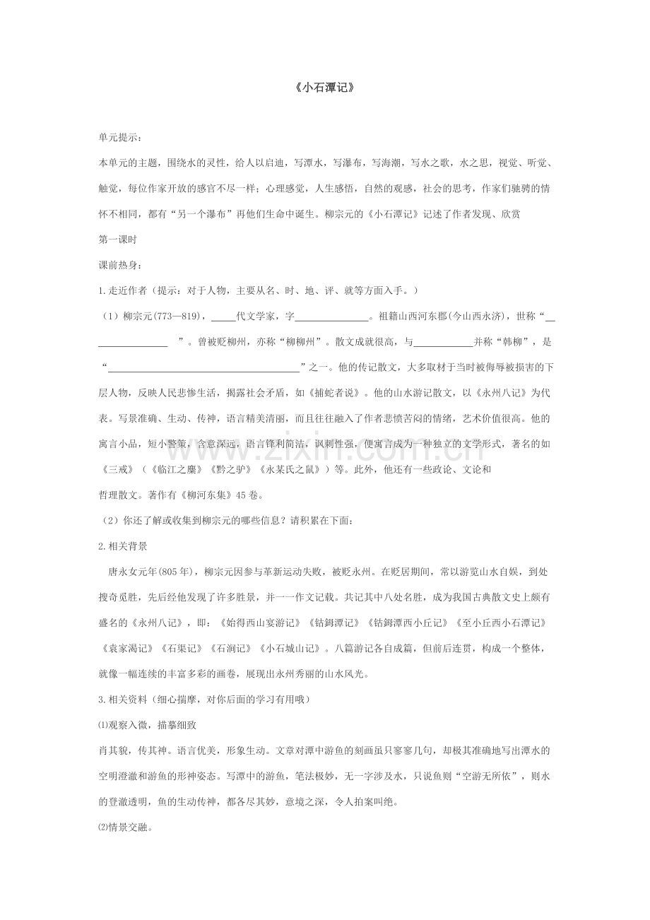 《小石潭记》.doc_第1页