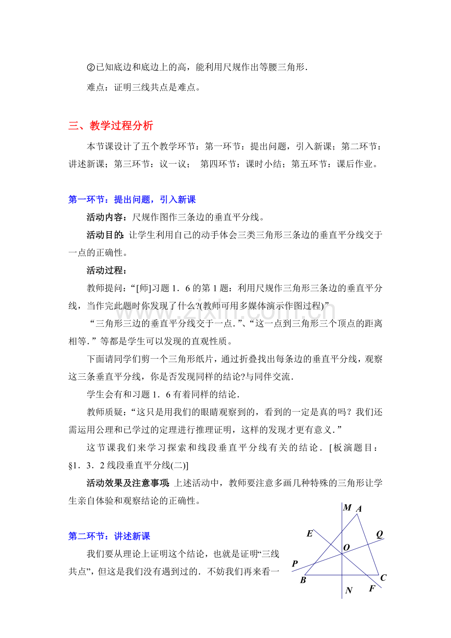 线段的垂直平分线（二）教学设计.doc_第2页