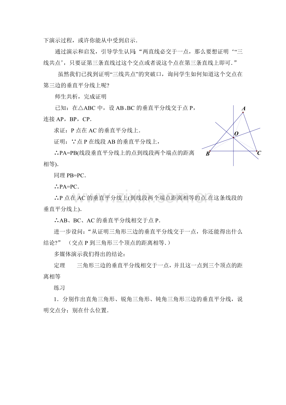 线段的垂直平分线（二）教学设计.doc_第3页