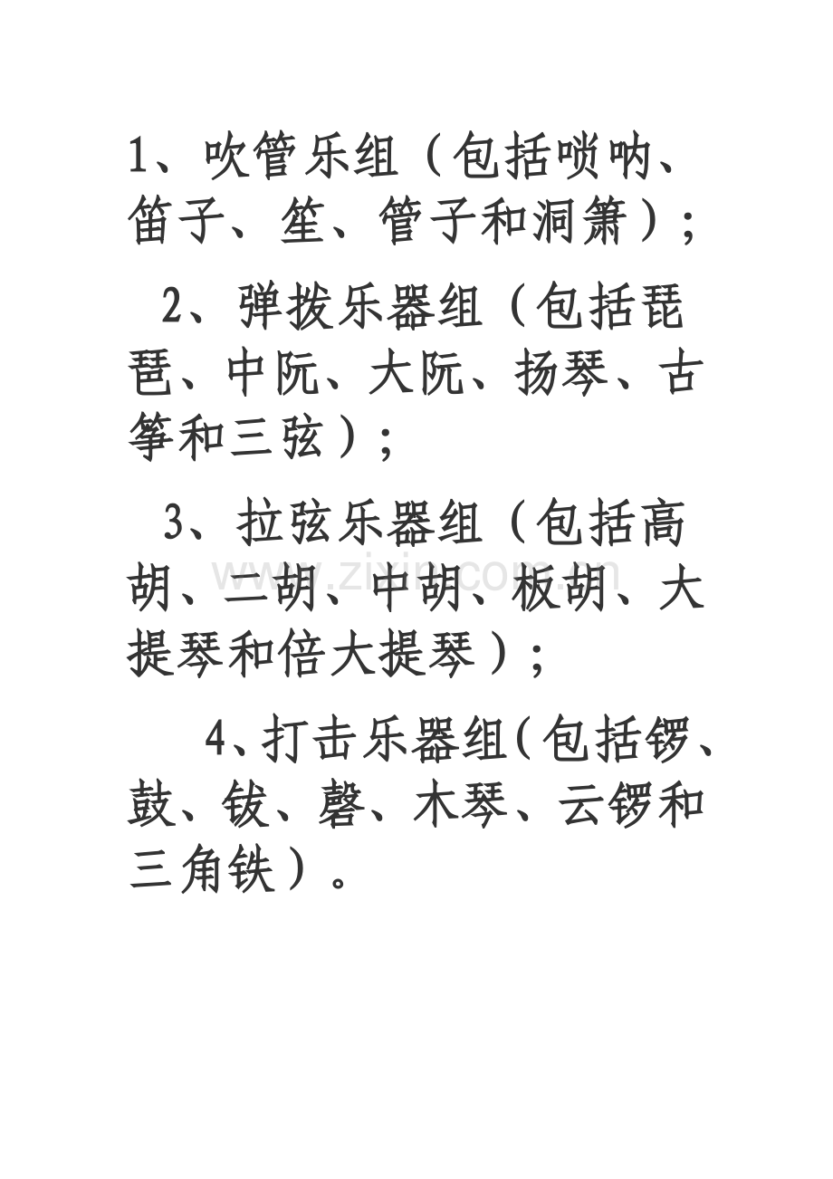 民族管弦乐分类.doc_第1页