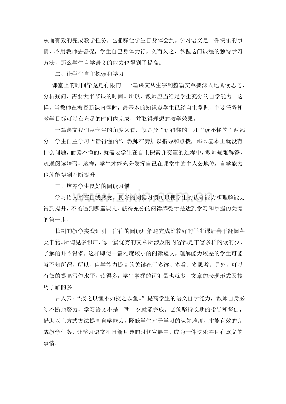 浅谈如何提高农村中学生的语文自学能力.doc_第2页