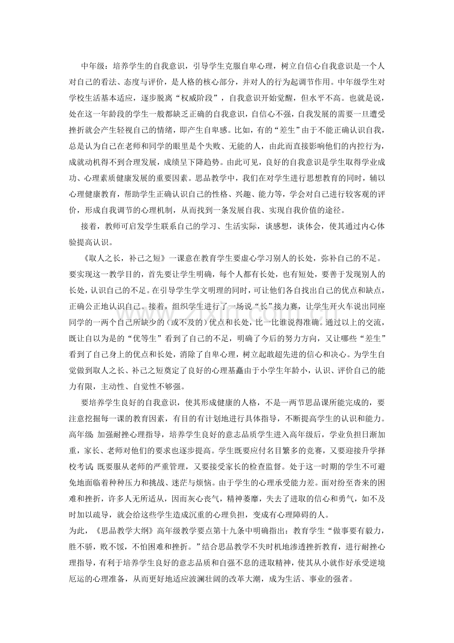 思品课教学中学生心理素质的培养.doc_第2页