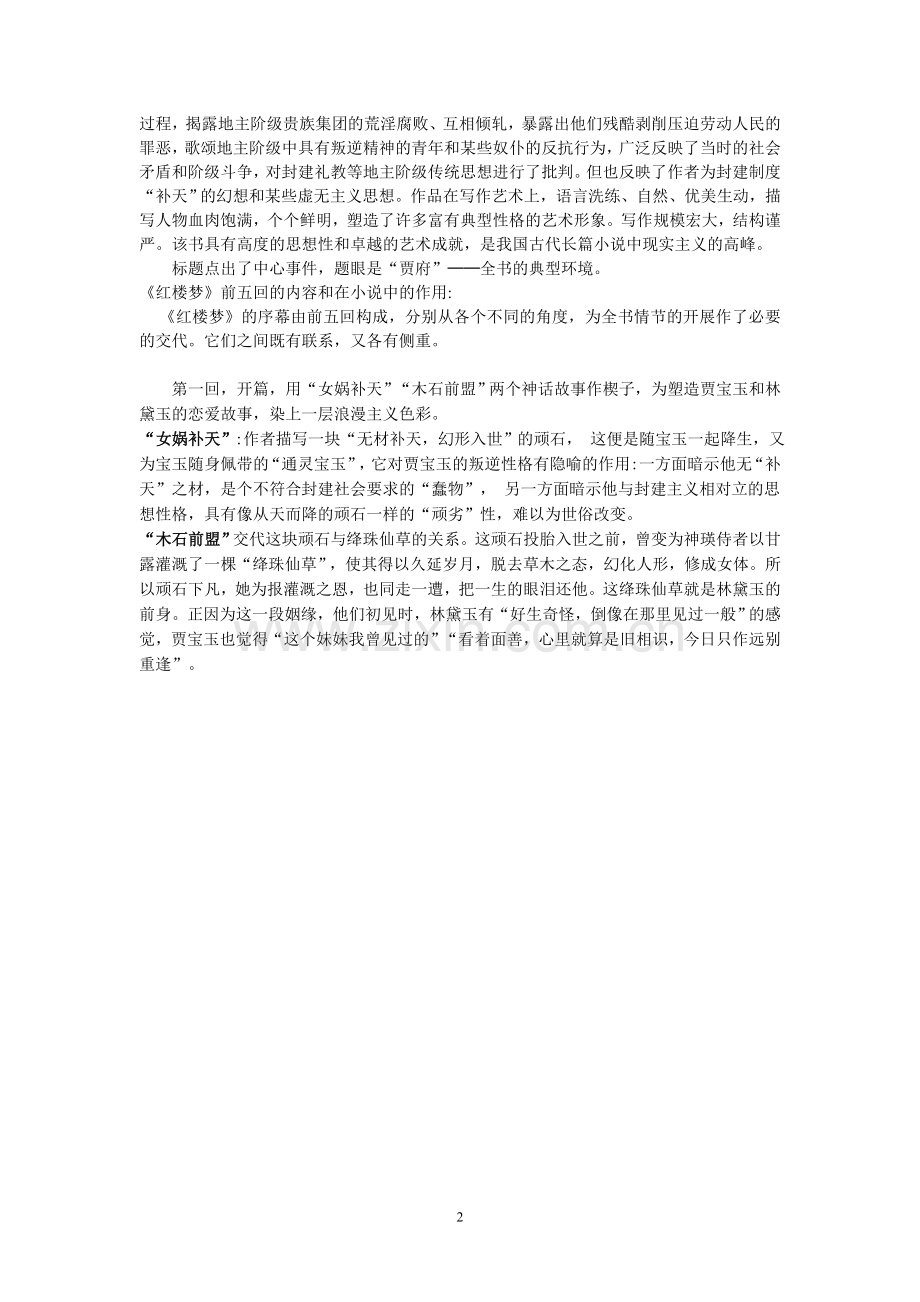 林黛玉进贾府课件.doc_第2页