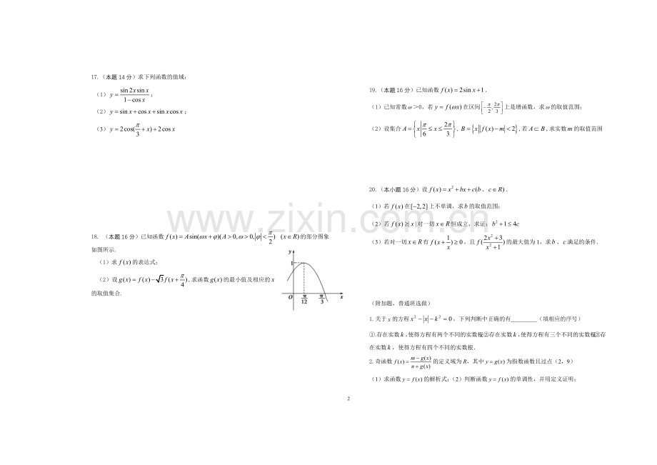 高一数学周测试卷(十三).doc_第2页