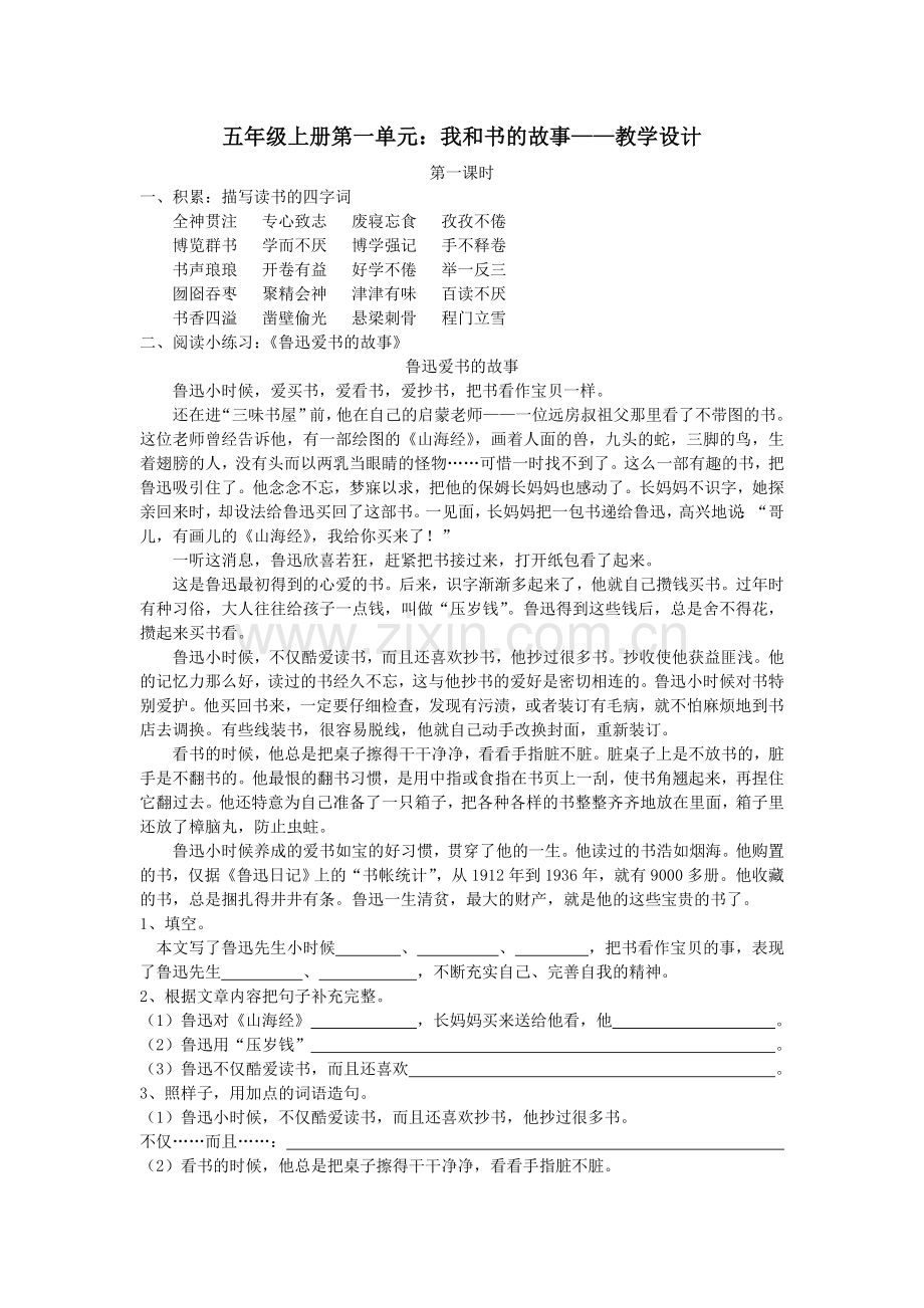 教案：我和书的故事.doc_第1页