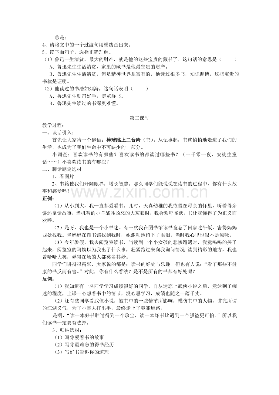 教案：我和书的故事.doc_第2页