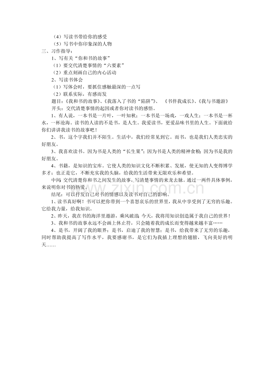 教案：我和书的故事.doc_第3页