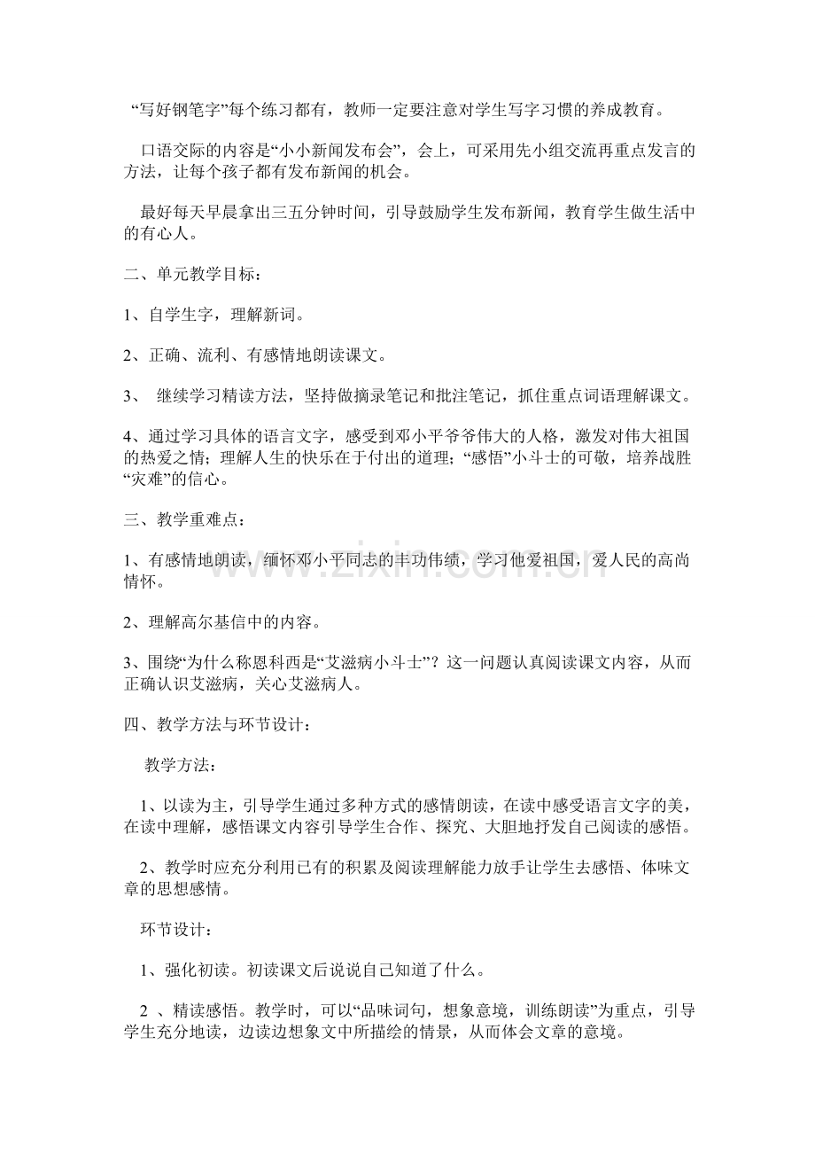 苏教版五年级语文上册第四单元教材分析.doc_第2页