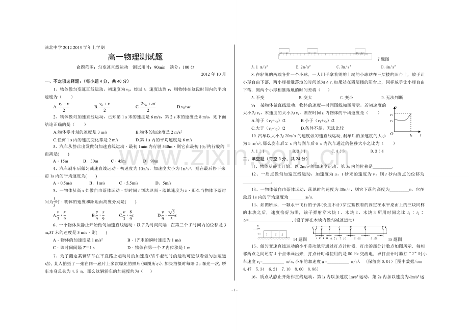 高一物理第二章测试题.doc_第1页