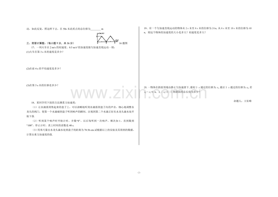 高一物理第二章测试题.doc_第2页