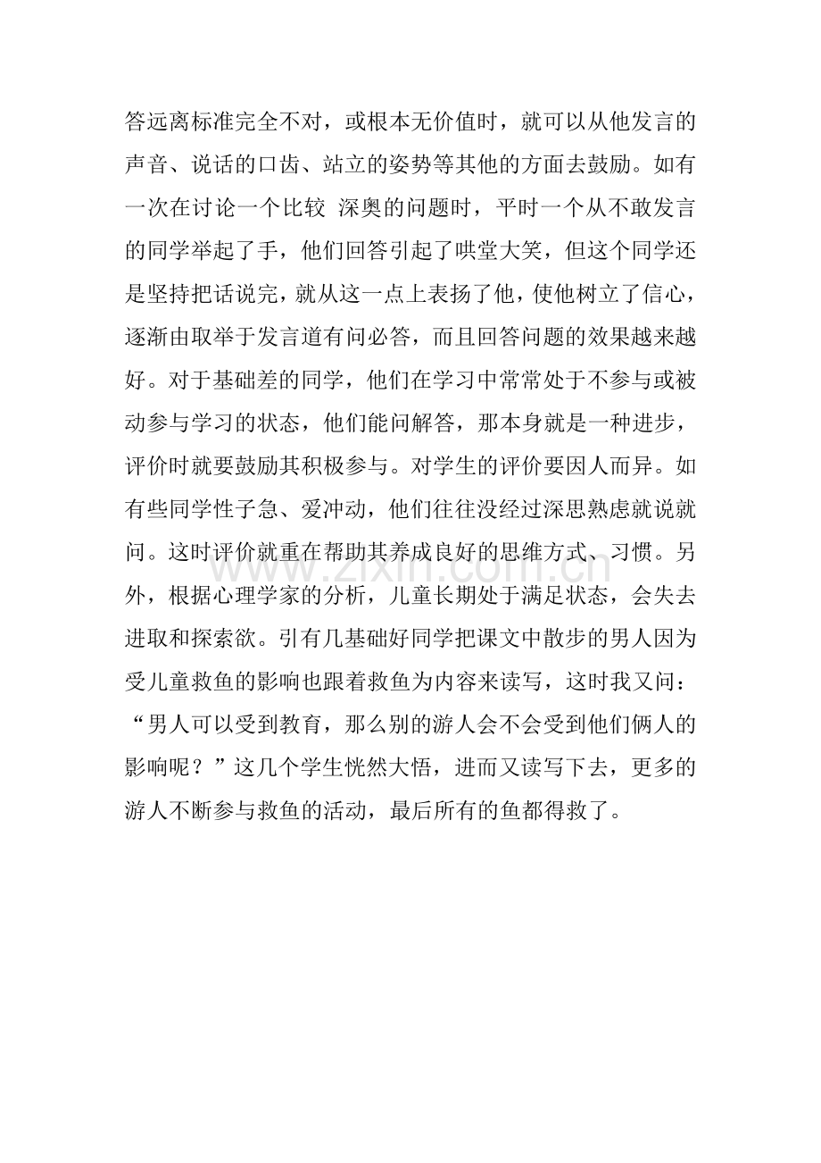 小学语文教师课堂教学随笔.doc_第2页