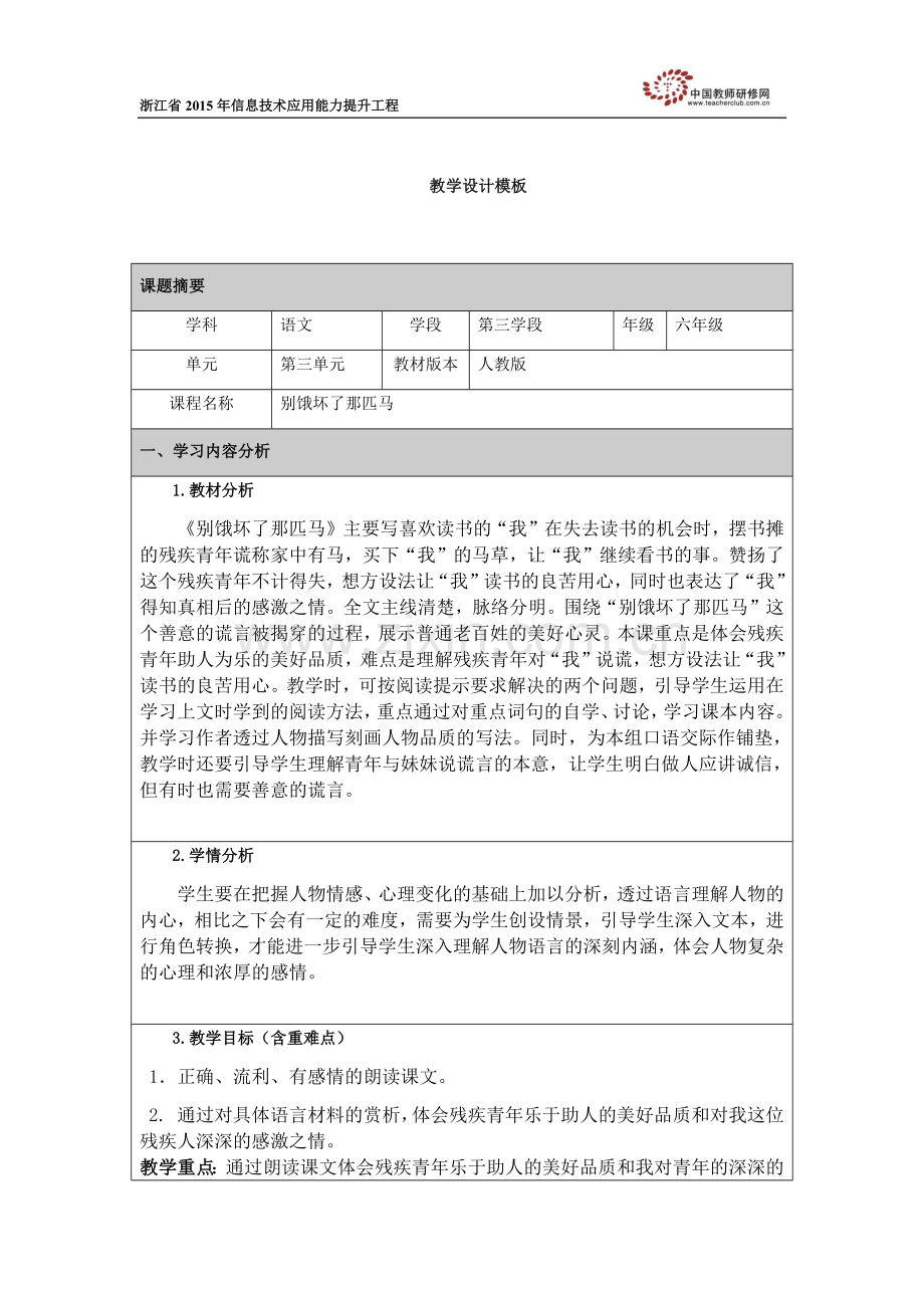 《别饿坏了那匹马》教学设计x.docx_第1页