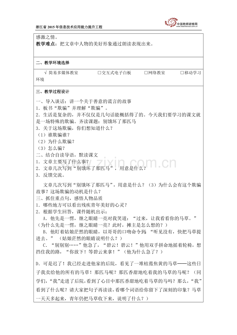 《别饿坏了那匹马》教学设计x.docx_第2页