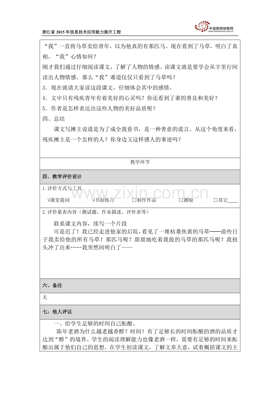 《别饿坏了那匹马》教学设计x.docx_第3页