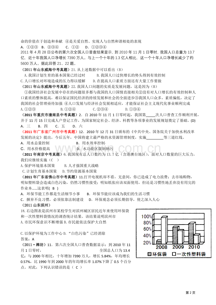 可持续发展战略.doc_第2页