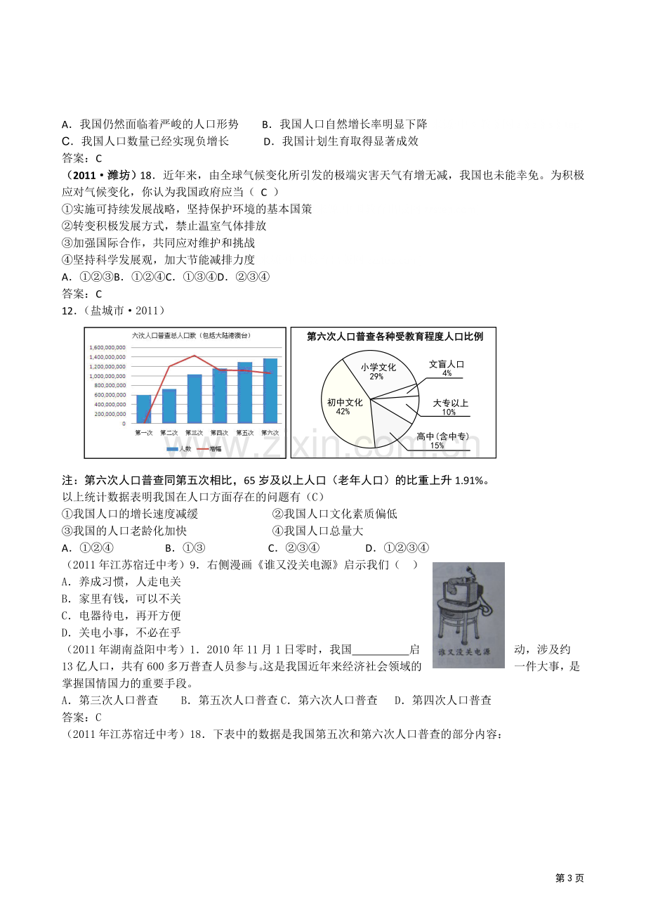 可持续发展战略.doc_第3页