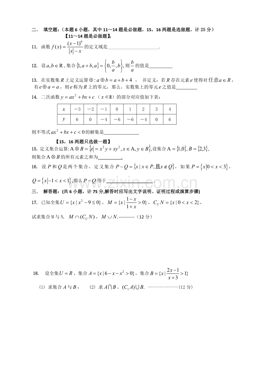 （集合及集合运算）单元检测题(一).doc_第2页