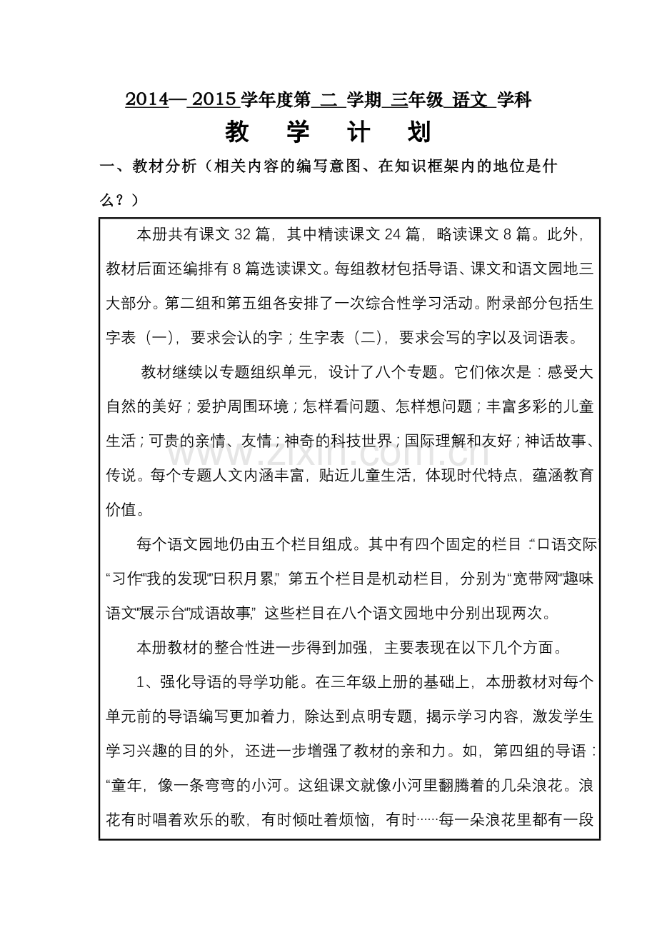 三年级语文教学计划.doc_第1页