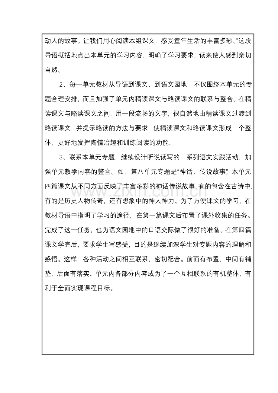 三年级语文教学计划.doc_第2页