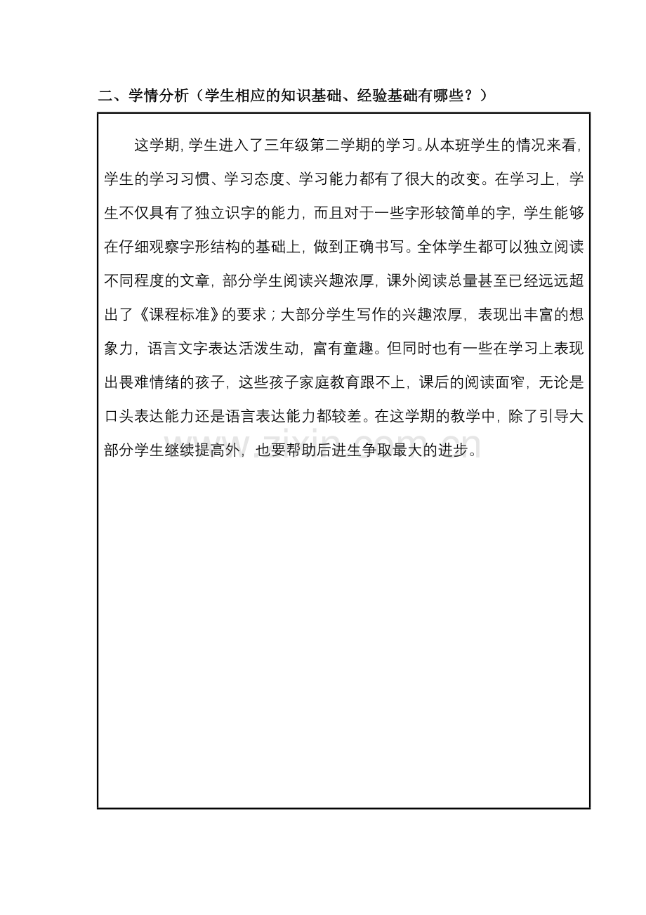 三年级语文教学计划.doc_第3页