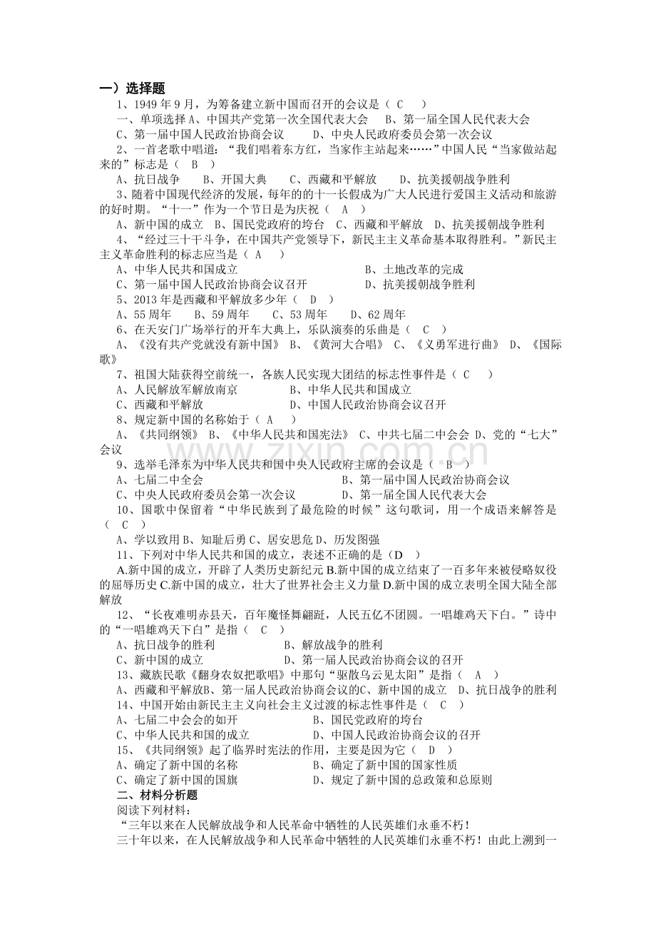 八年级历史下册训练题.doc_第1页