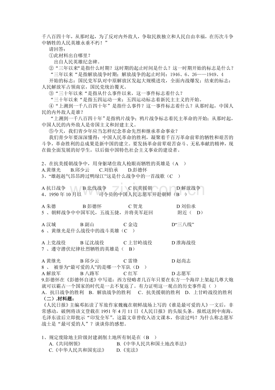 八年级历史下册训练题.doc_第2页