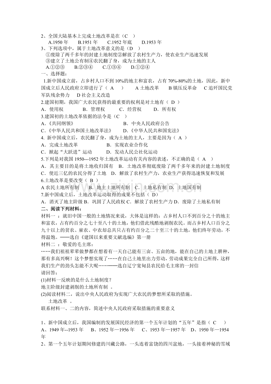 八年级历史下册训练题.doc_第3页