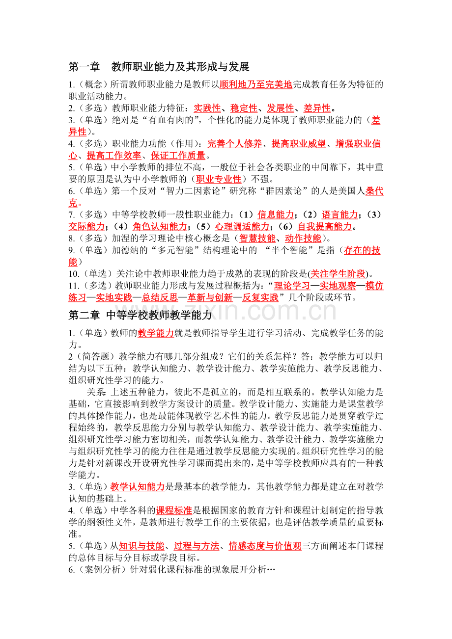 教师职业能力.doc_第1页