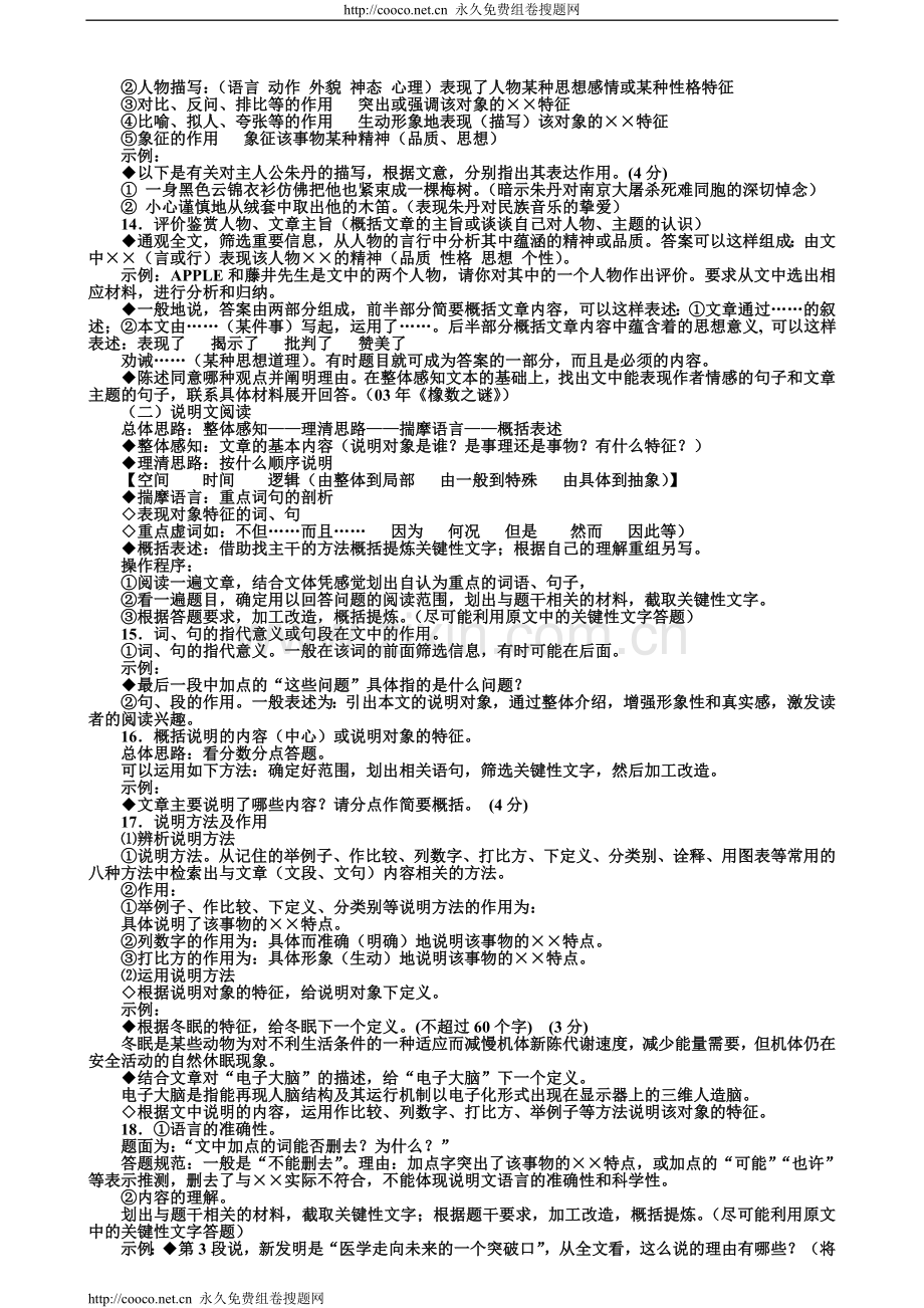 中考语文试题解题思路和要领.doc_第2页