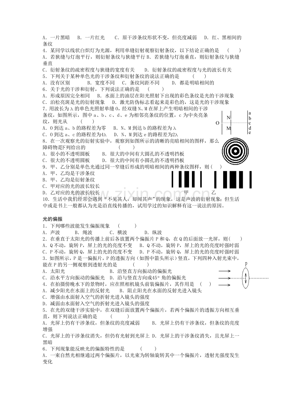 光的衍射光的偏振导学案.doc_第2页