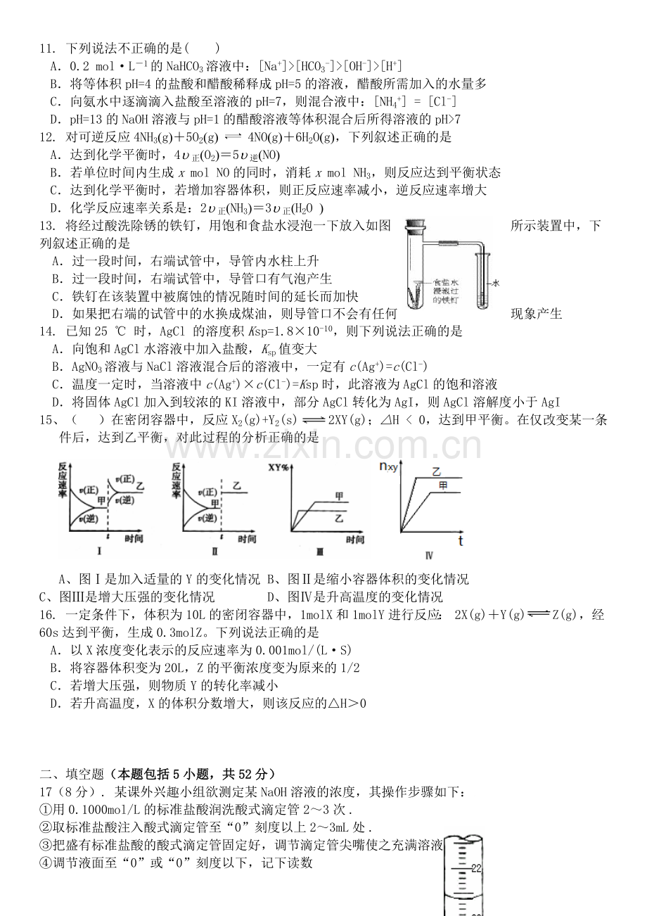 高二化学期末测试题.doc_第2页