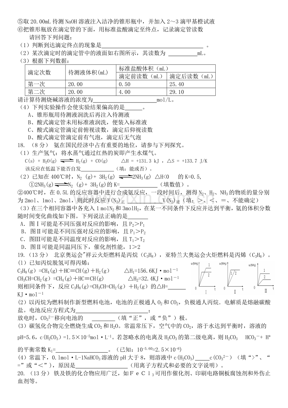 高二化学期末测试题.doc_第3页