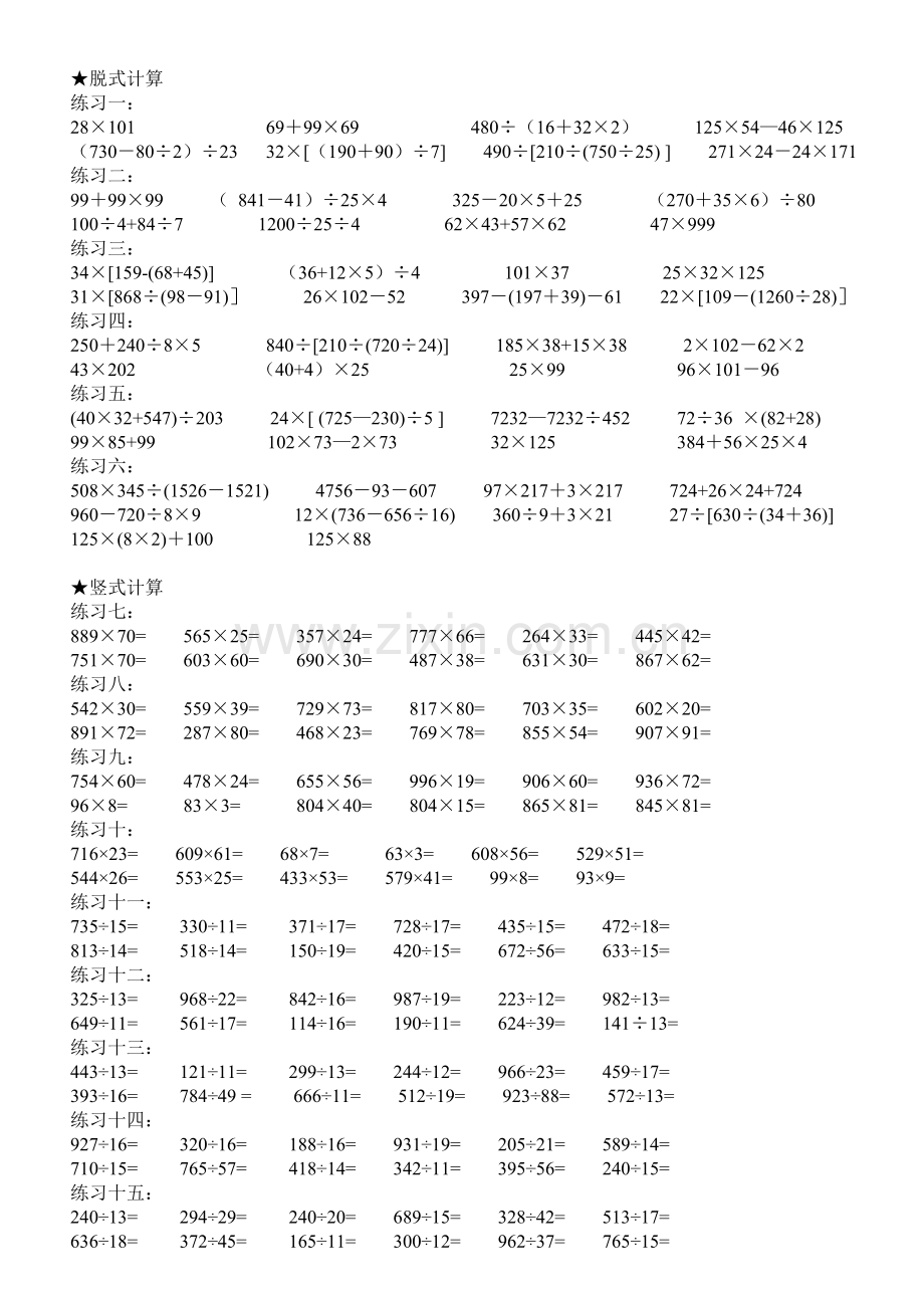 四数《计算复习题》.doc_第1页