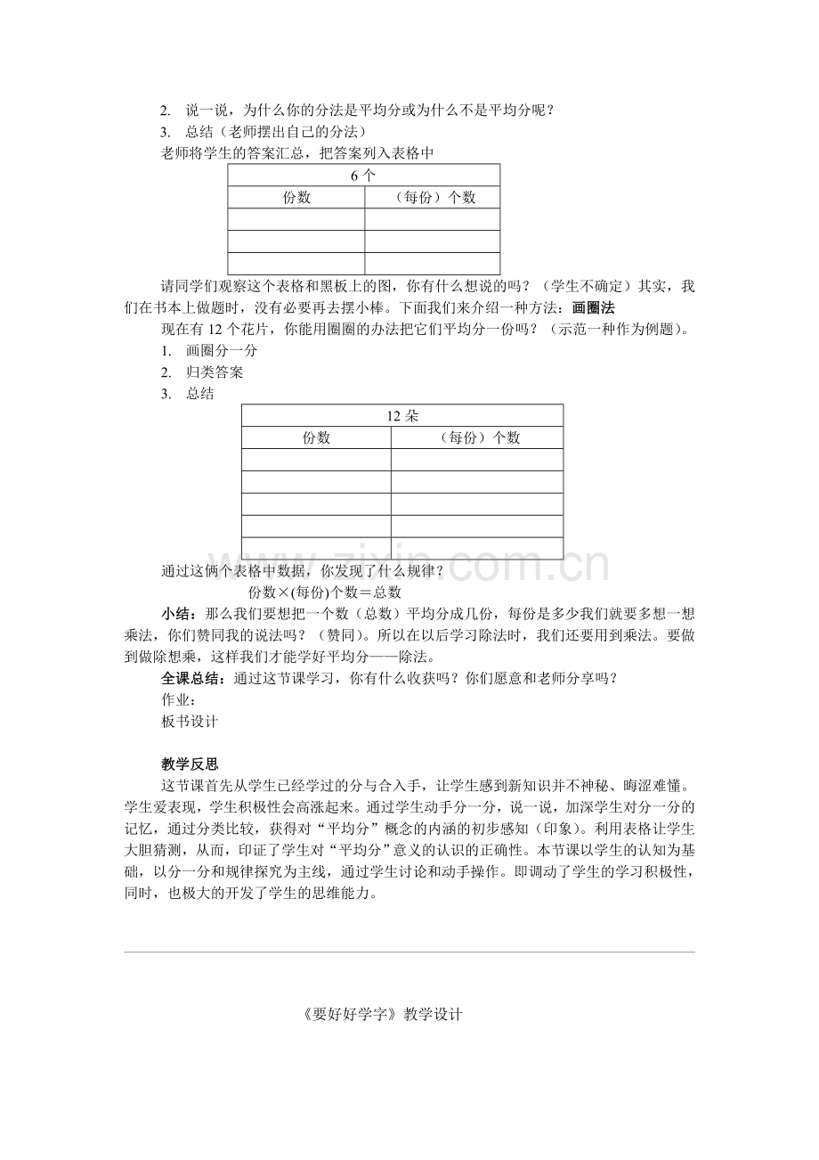 除法——平均分教学设计.doc_第2页