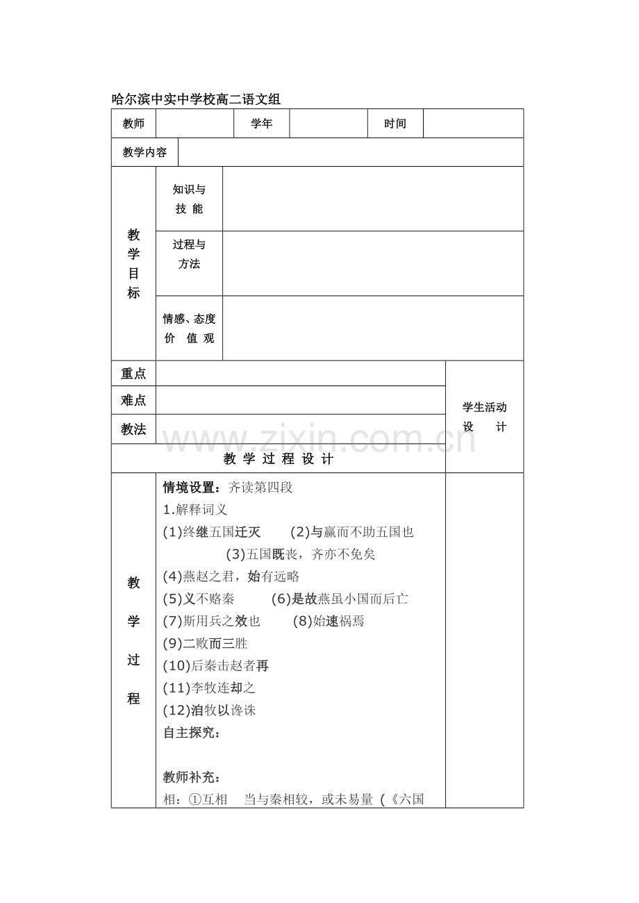 六国论教案三.docx_第1页