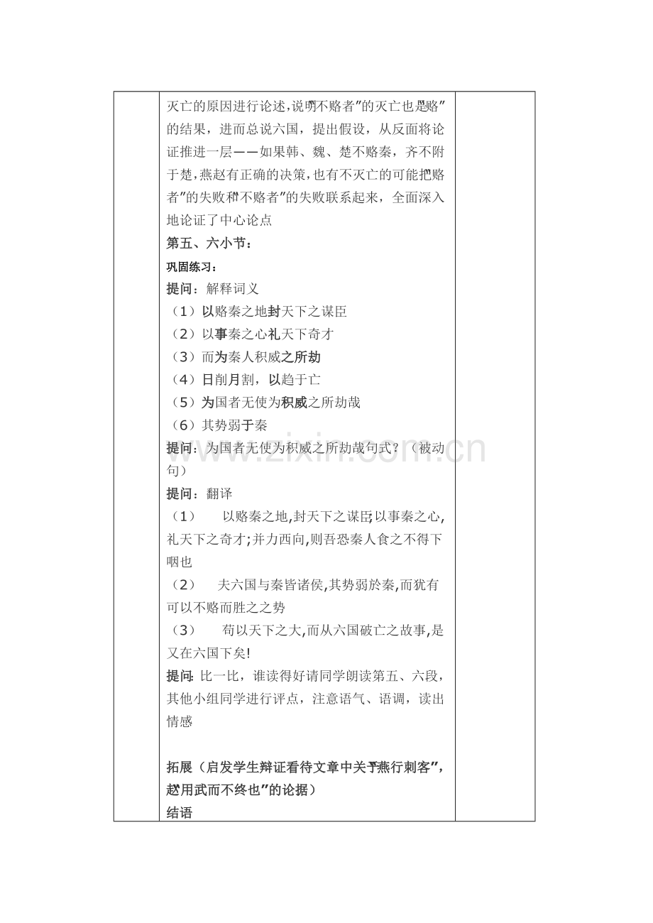 六国论教案三.docx_第3页