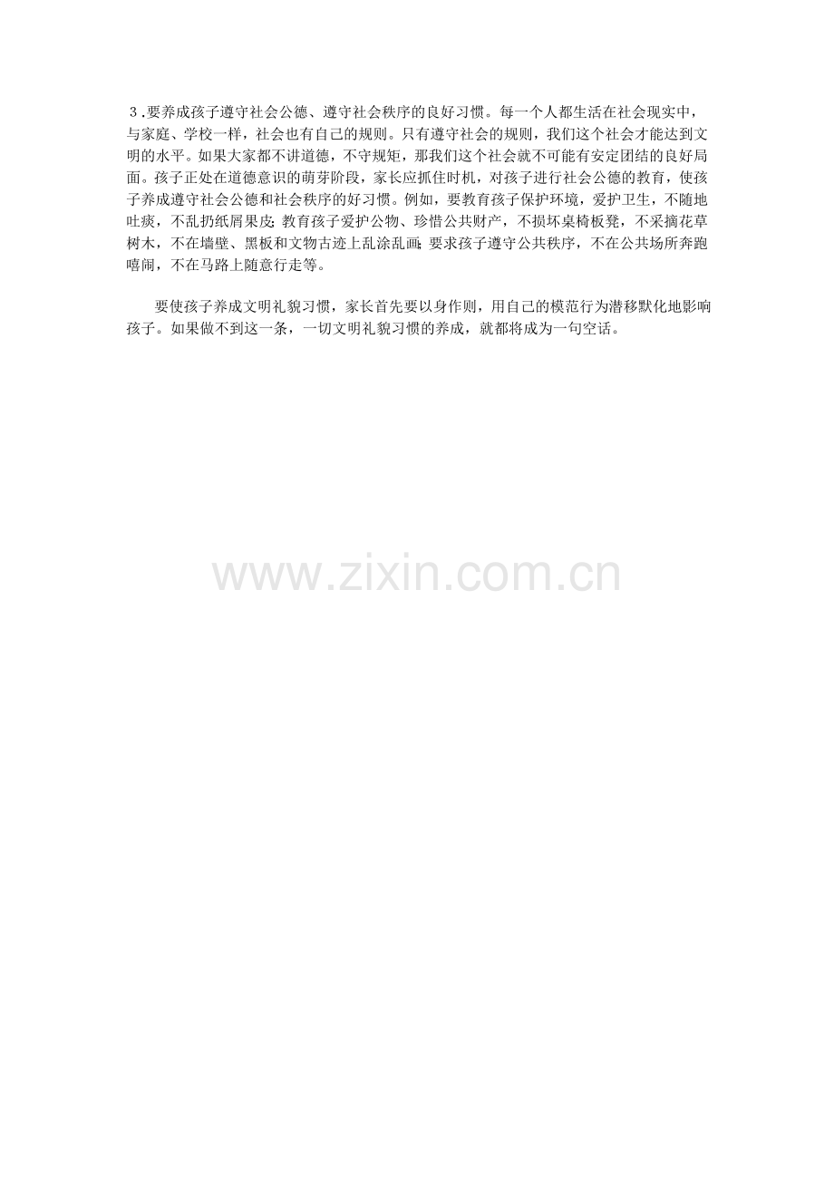 家长应培养孩子从小养成文明礼貌的好习惯.doc_第2页