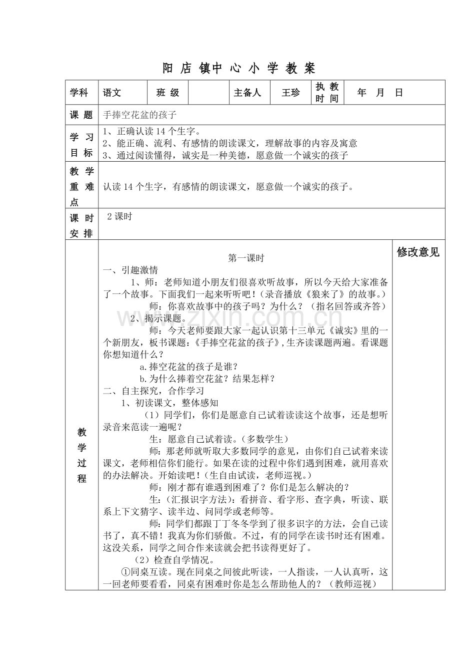 王珍手捧空花盆的孩子教案.doc_第1页