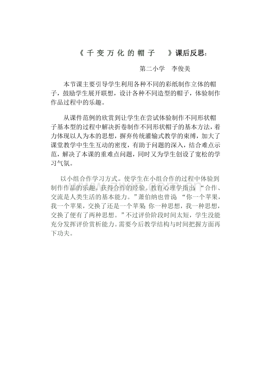 千变万化的帽子.doc_第3页