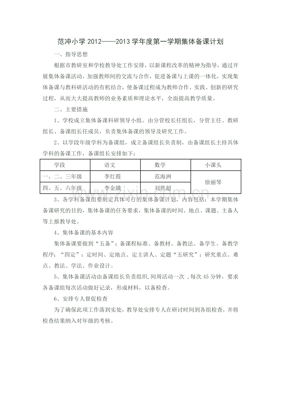 上集体备课计划.doc_第1页