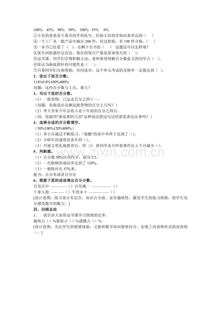 百分数的教学内容.doc_第2页