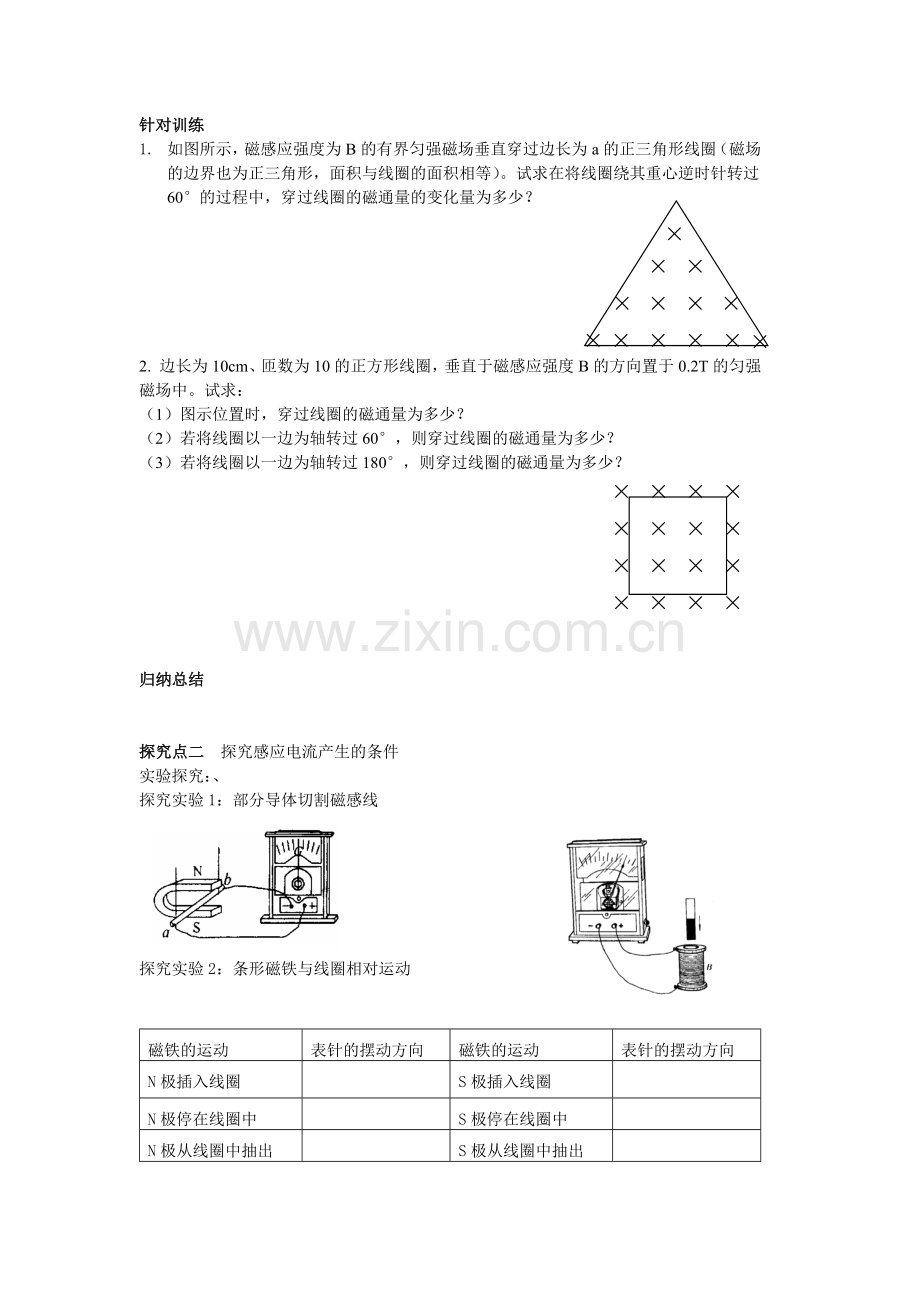 第一节划时代的发现第二节探究电磁感应的产生条件.docx_第3页