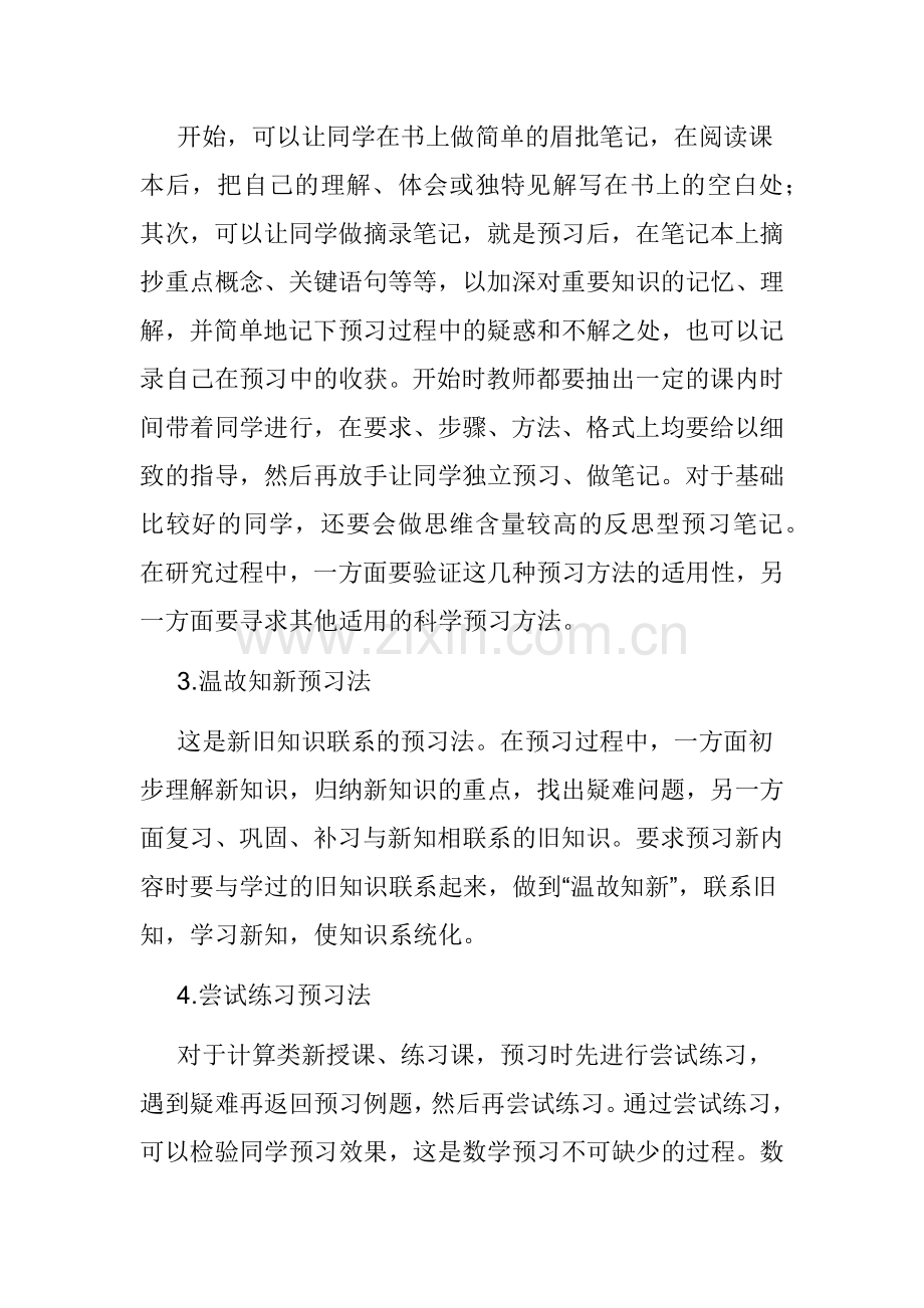 小学数学预习的方法.docx_第2页