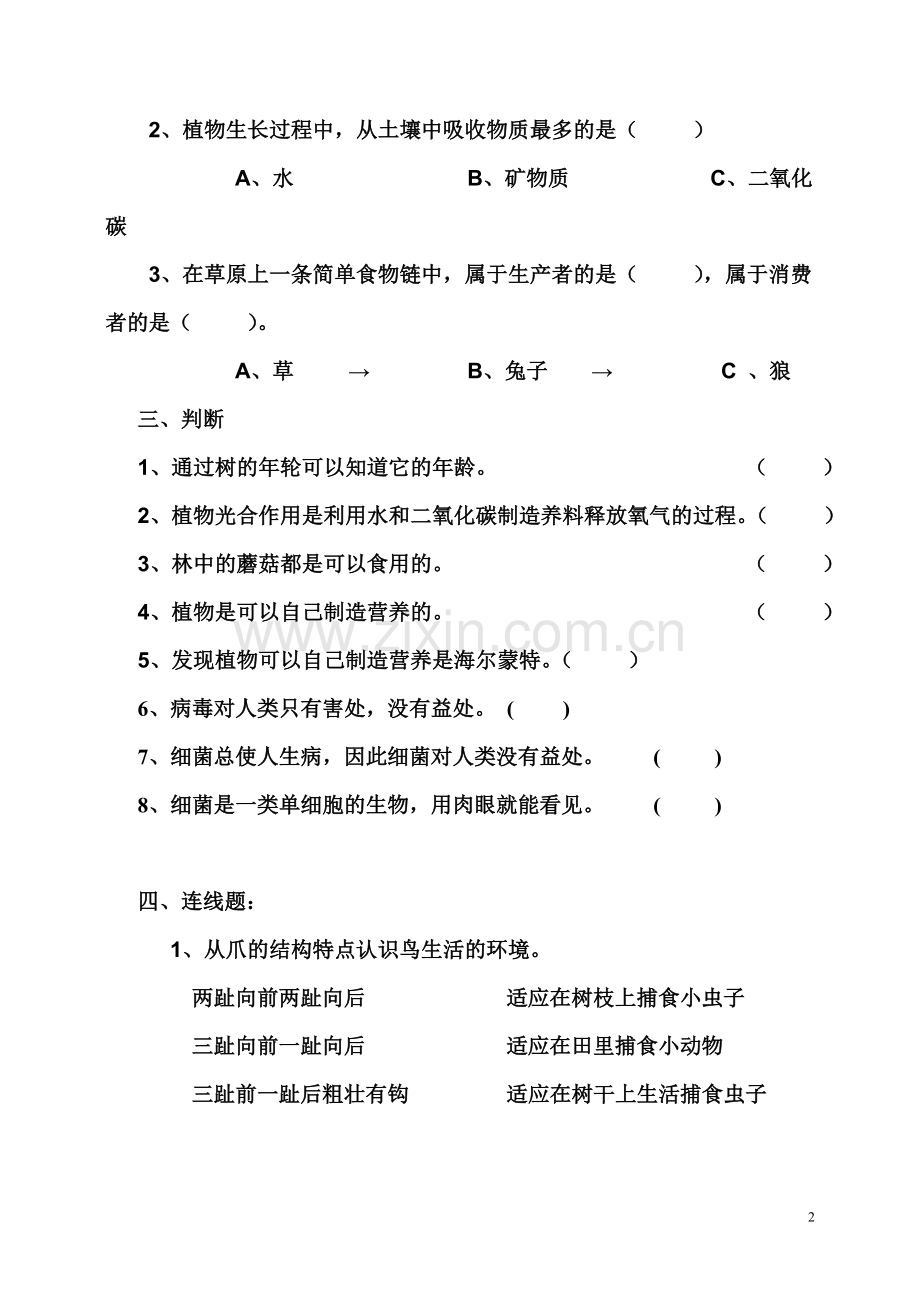 鄂教版五年级科学上册单元复习题.doc_第2页