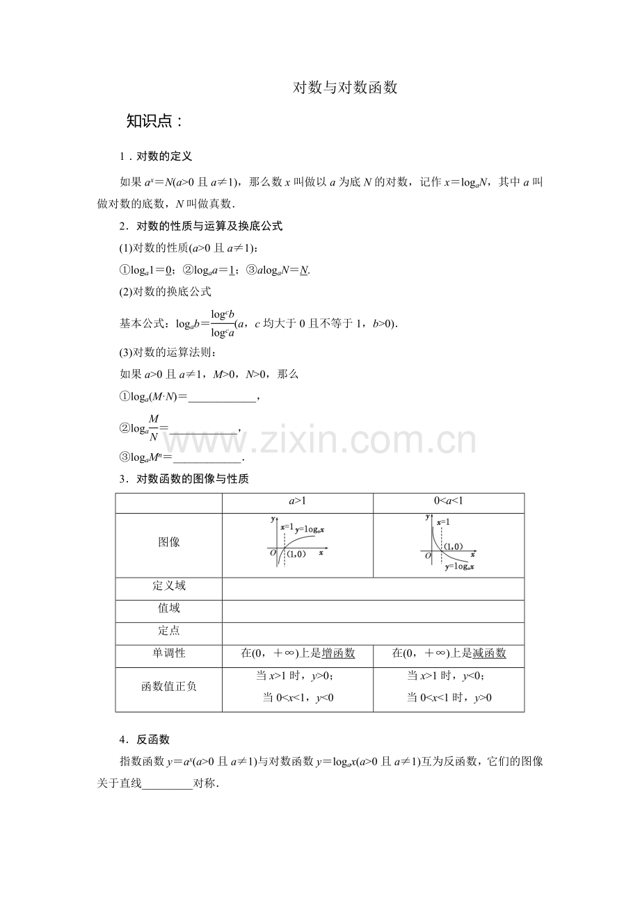 对数与对数函数.doc_第1页