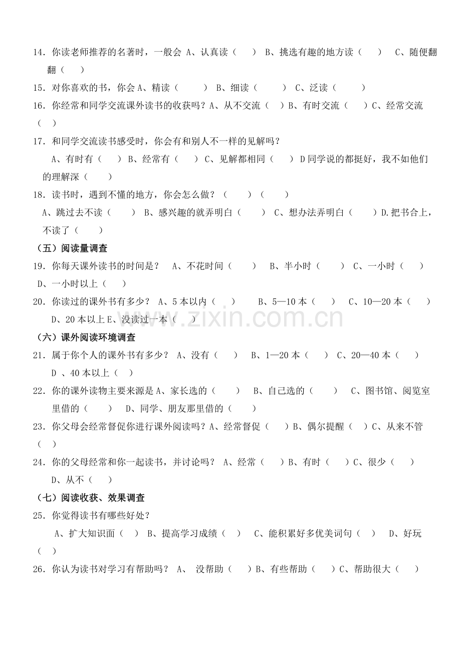 小学生课外阅读状况调查问卷结果统计及分析.doc_第2页