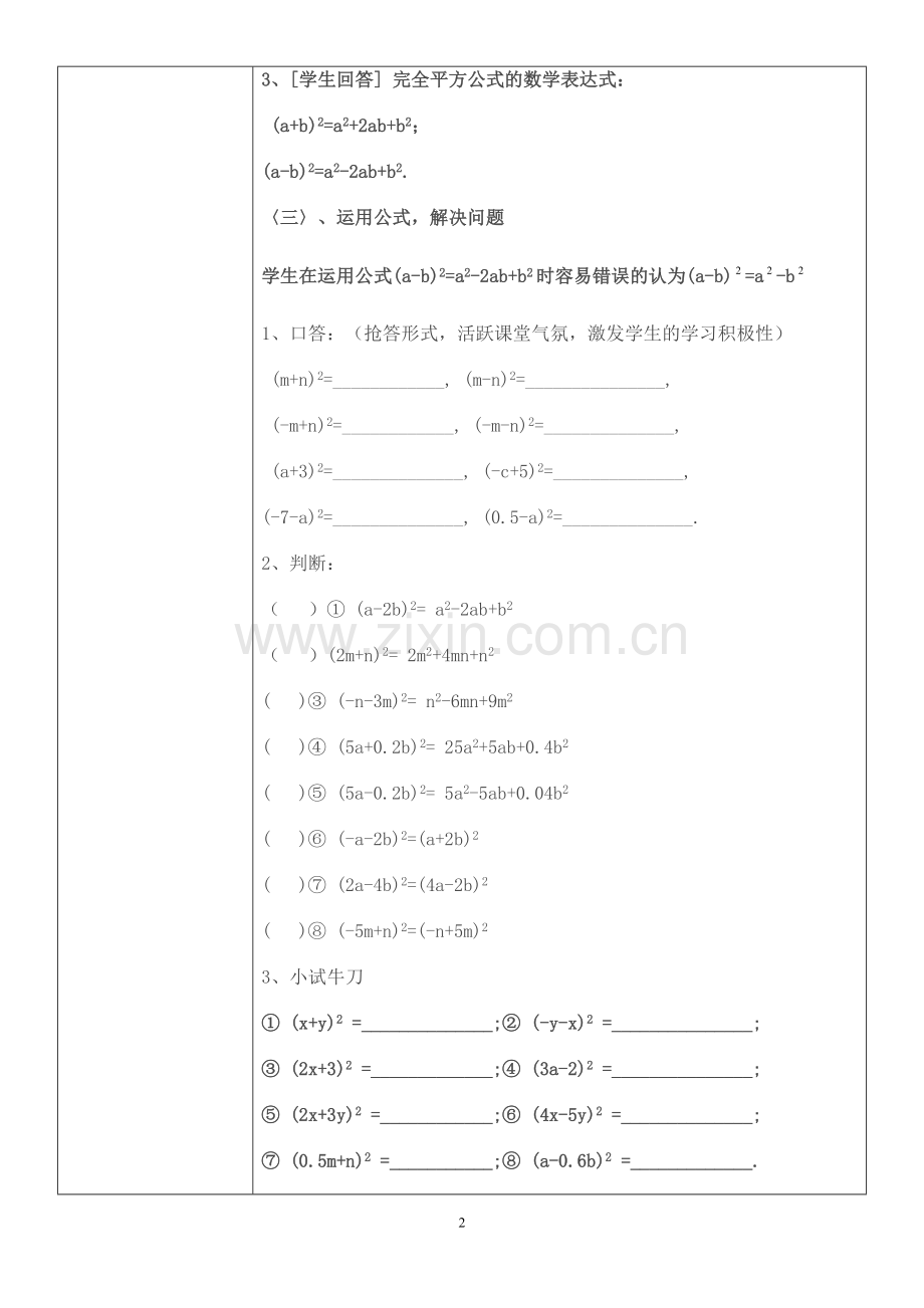 课题教学设计.doc_第2页