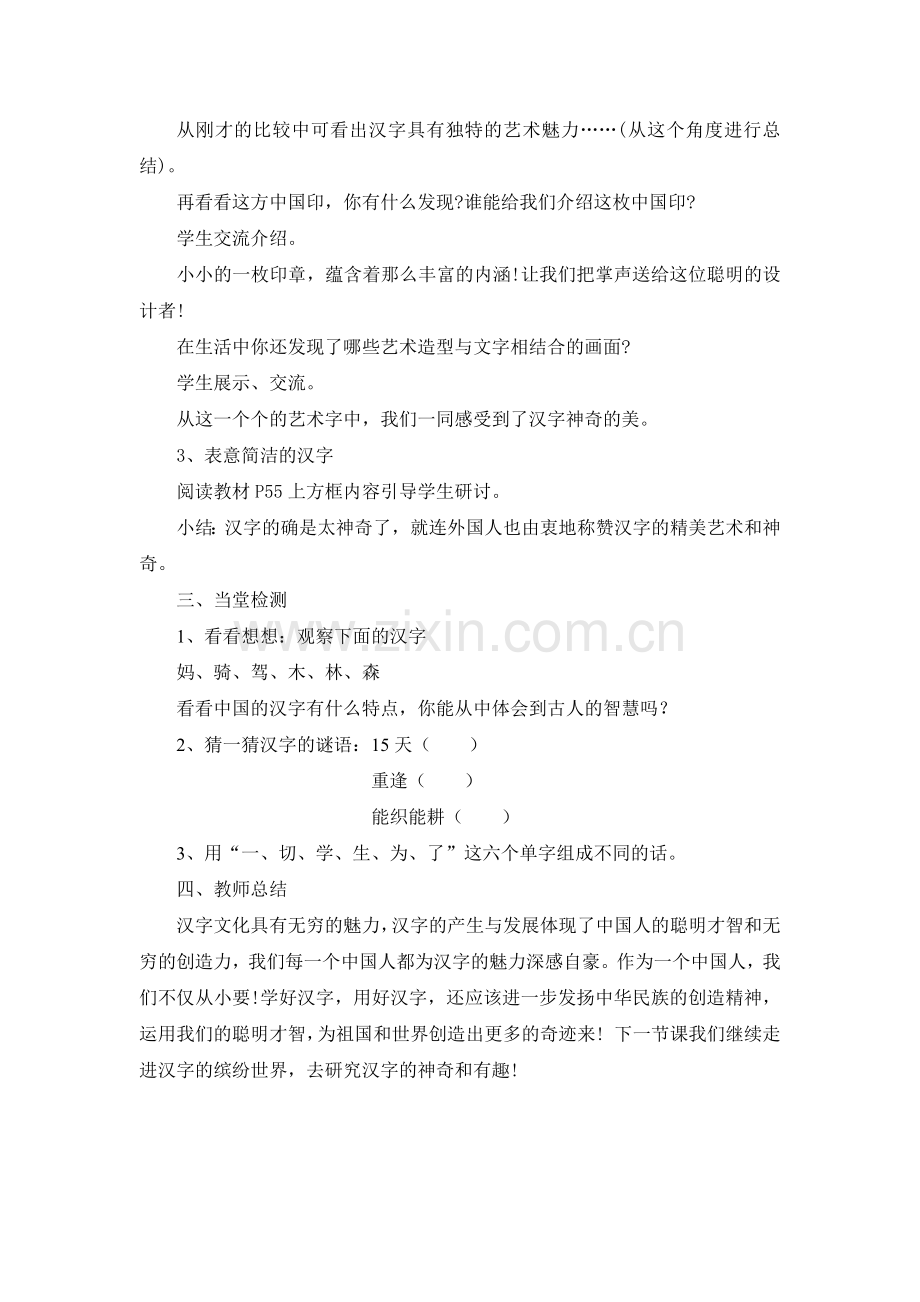 汉字和书的故事.docx_第3页