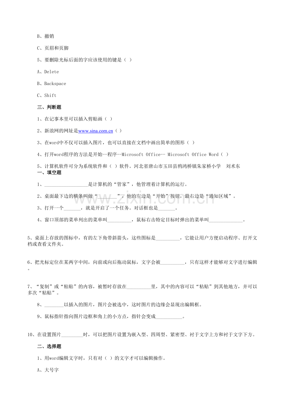 小学信息技术四年级期末试卷.doc_第2页